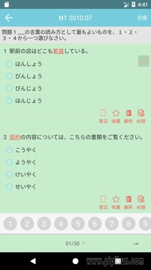 烧饼日语软件图2