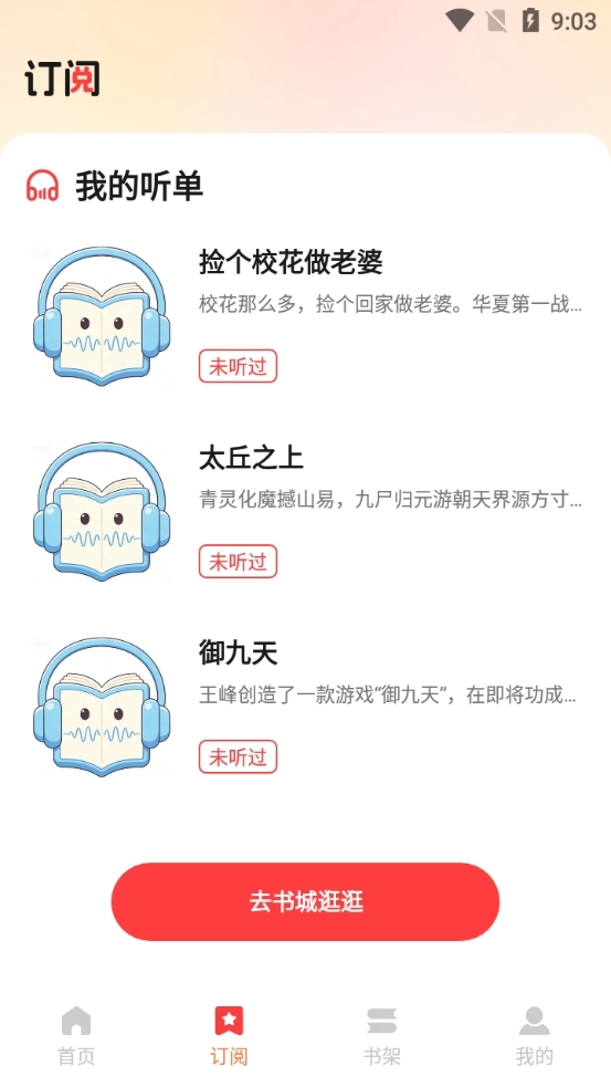 悟空免费畅听安装最新版