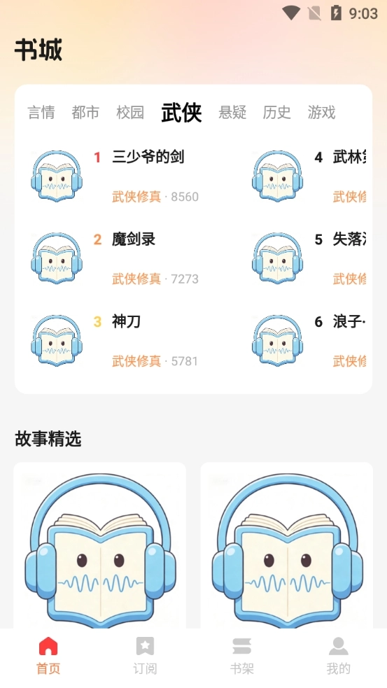 悟空免费畅听安装最新版