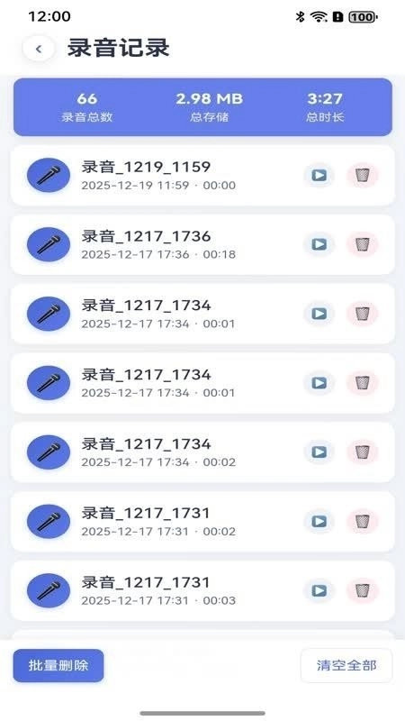 摇一摇录音大师安装免费版