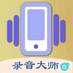 摇一摇录音大师安装免费版