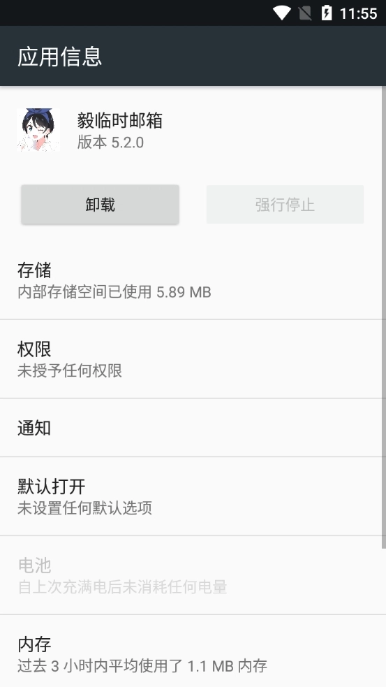 毅临时邮箱免费版