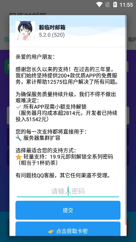 毅临时邮箱免费版