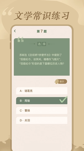 文学常识安卓版图2