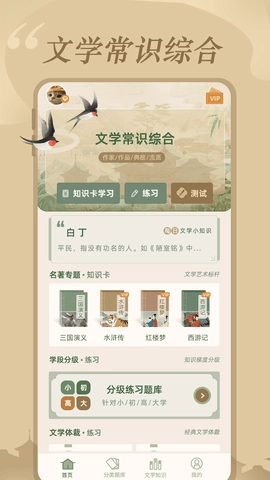 文学常识安卓版图5