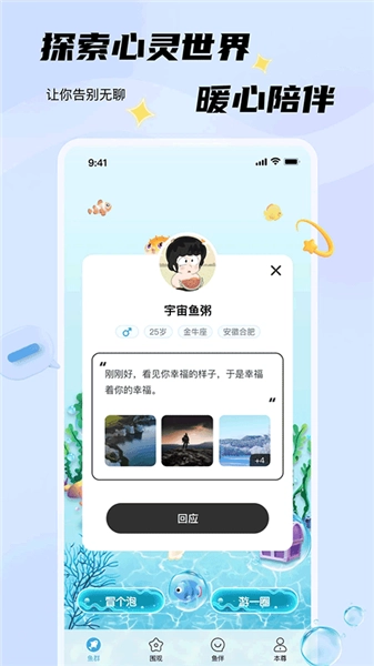 非鱼之乐聊天软件免费版图1