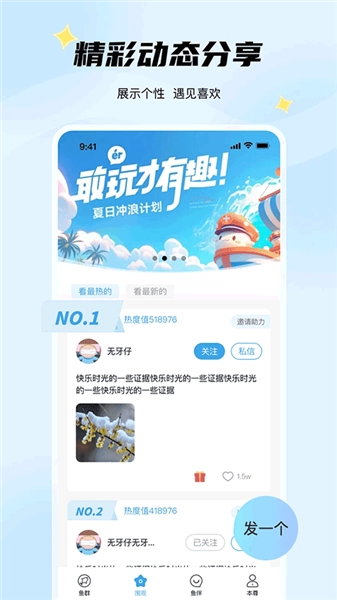 非鱼之乐聊天软件免费版图2