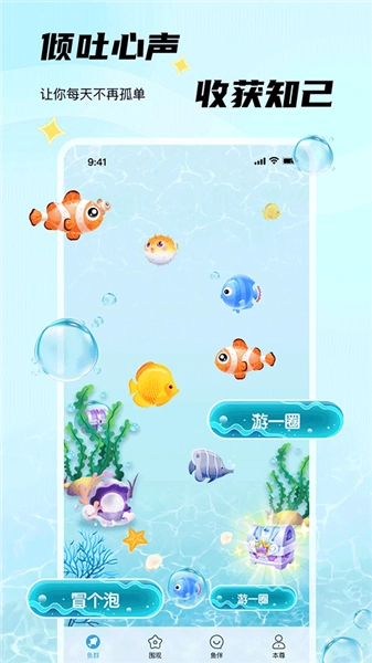 非鱼之乐聊天软件免费版图3