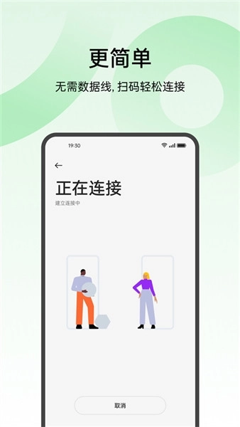 欢太手机搬家安卓版图1