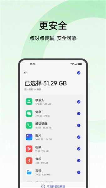 欢太手机搬家安卓版图2