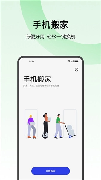 欢太手机搬家安卓版图3