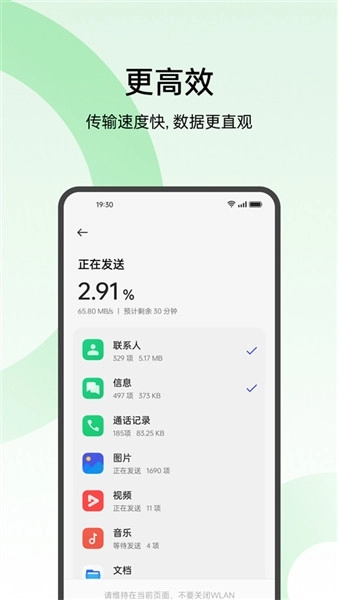 欢太手机搬家安卓版图4