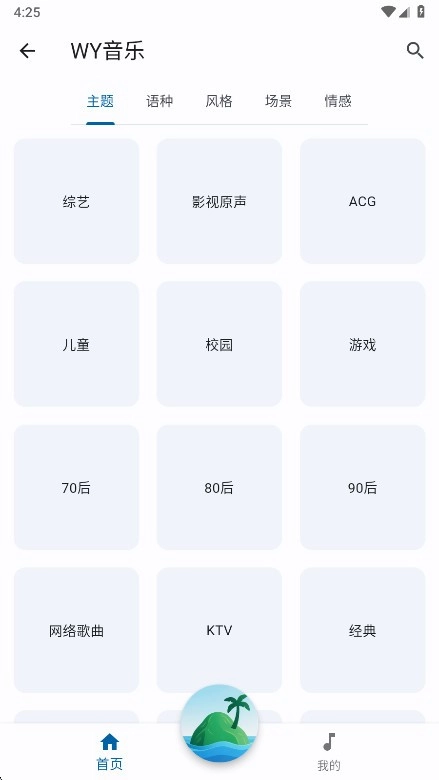 聆听岛官方正版图2