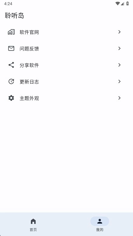 聆听岛官方正版图4