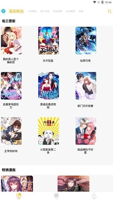 新漫画亭版图3