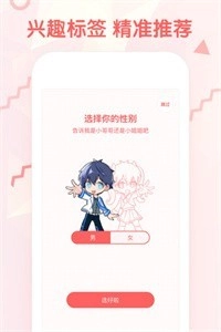 无尽漫画安卓版图1