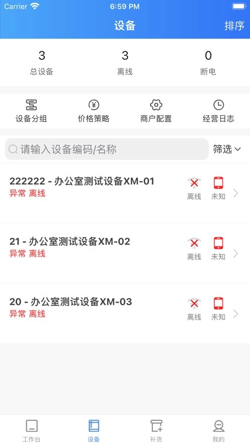 新零售掌柜手机版图4