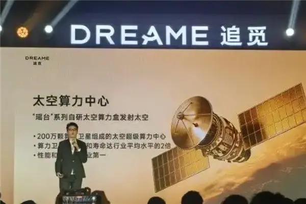 太空算力卫星仅仅是开端！追觅俞浩透露：正与商飞联合研发X919及载人飞行器明年将亮相展出