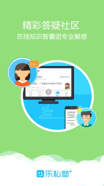 乐私塾最新版图4