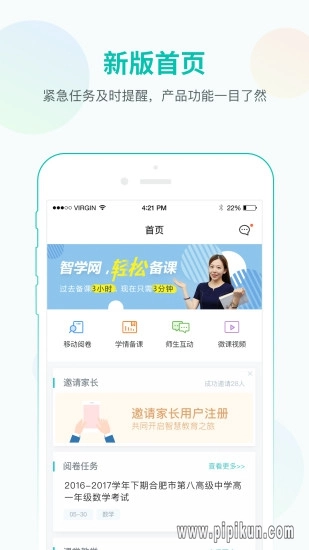 智学网教师端手机版