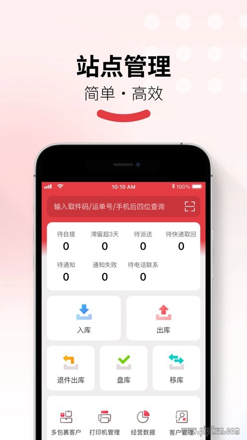 多多买菜门店端巴枪手机版图2
