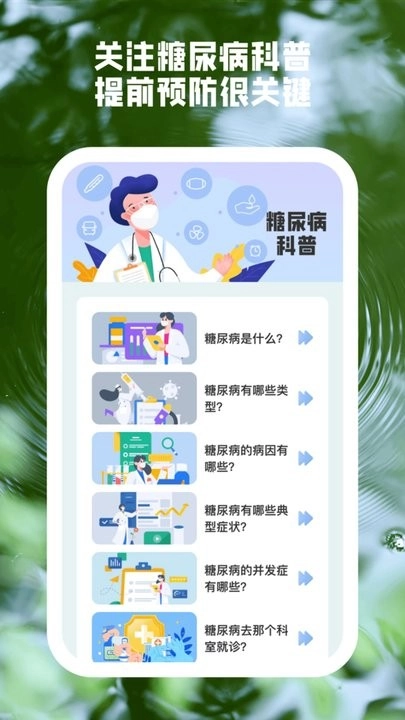 康健血糖宝软件图3