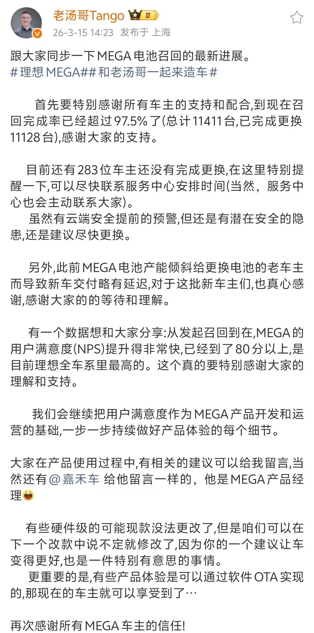 理想高管透露：Mega车型召回率超97.5%，满意度跃居理想全系榜首