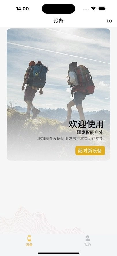 疆泰智能户外手机版