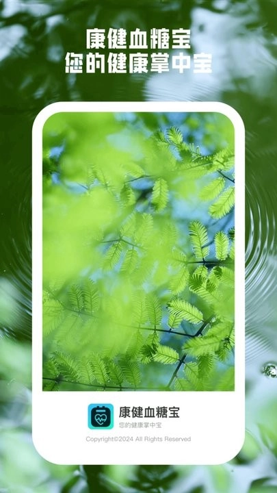 康健血糖宝软件图4