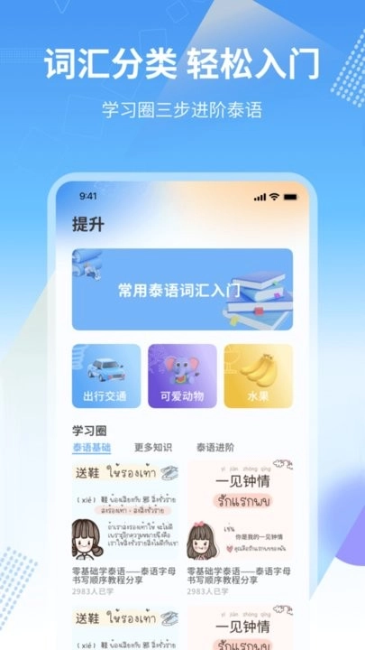 中泰翻译图4