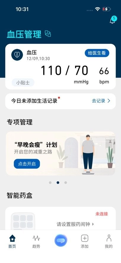 OMRON Plus最新版图4