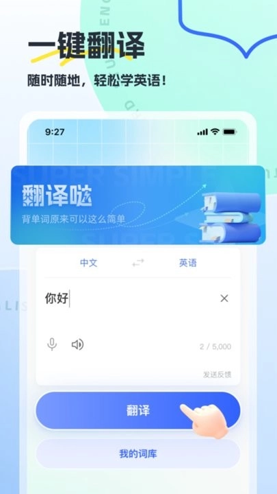 翻译哒正版图3