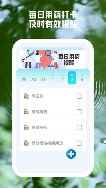 康健血糖宝软件图2
