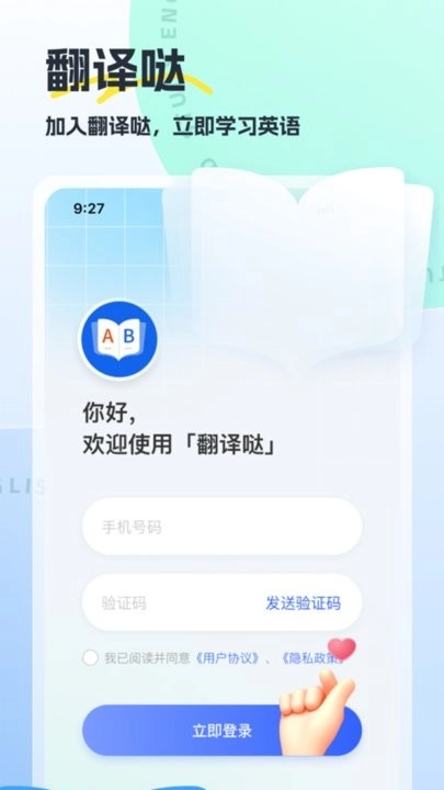 翻译哒正版图2