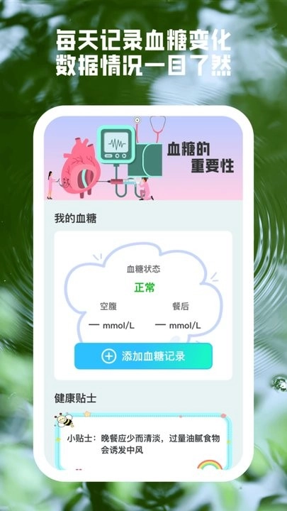 康健血糖宝软件图1