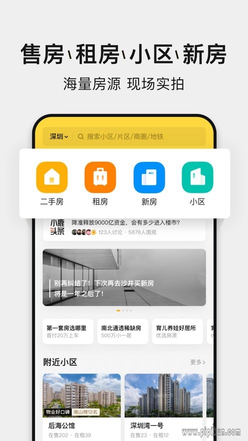 小鹿选房客户端通用版图3