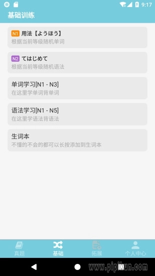 烧饼日语软件图4