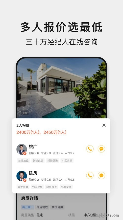 小鹿选房客户端通用版图2