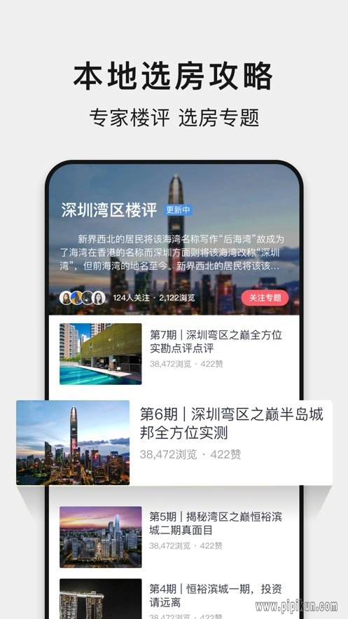 小鹿选房客户端通用版图1