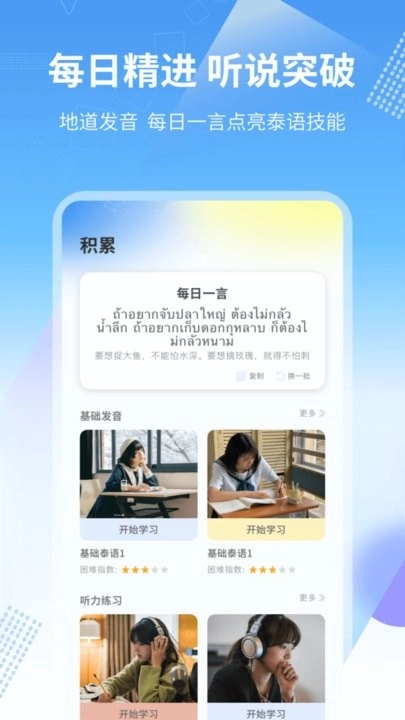 中泰翻译图1