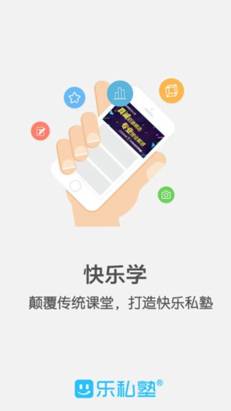 乐私塾最新版图3