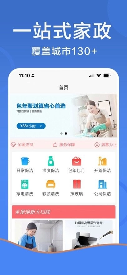 鲸鱼到家家政保洁家电清洗开荒软件图4