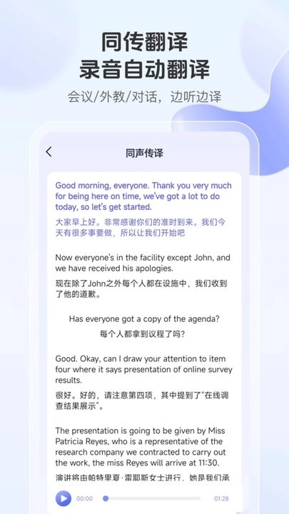 语音翻译通图1