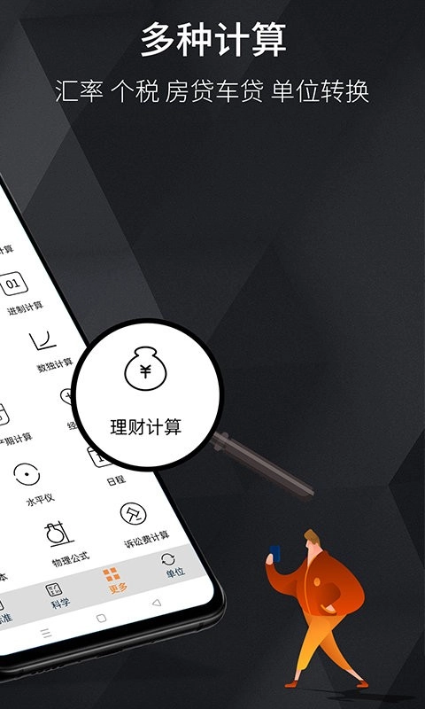每日计算器图4