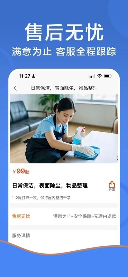 鲸鱼到家家政保洁家电清洗开荒软件图2