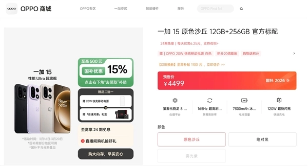 手机全面开启涨价模式！一加已落实调价措施：旗舰手机价格上涨500元