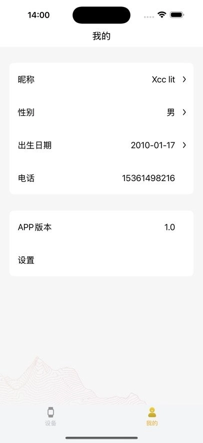 疆泰智能户外手机版