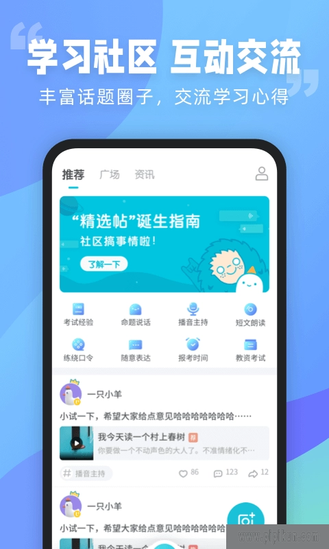 普通话测试软件官方正版图2