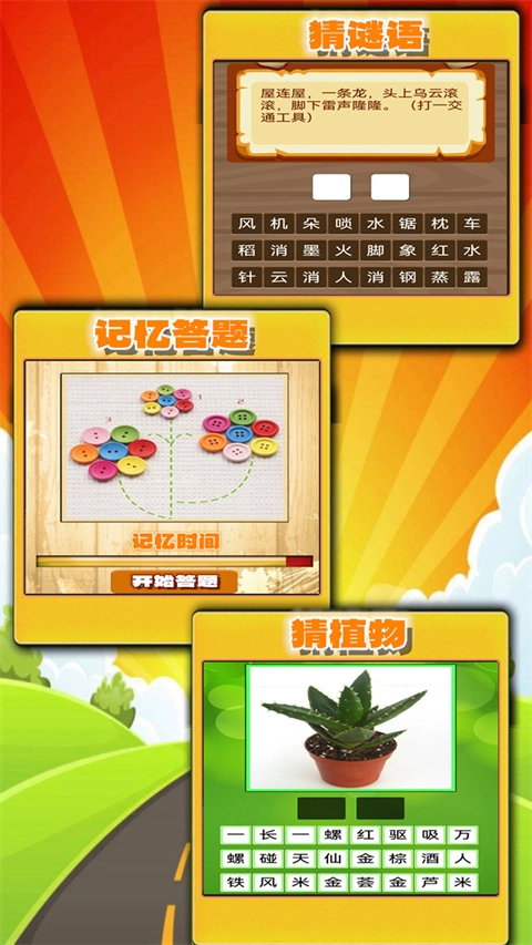 趣味答题猜谜游戏(4)