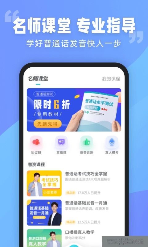 普通话测试软件官方正版图4